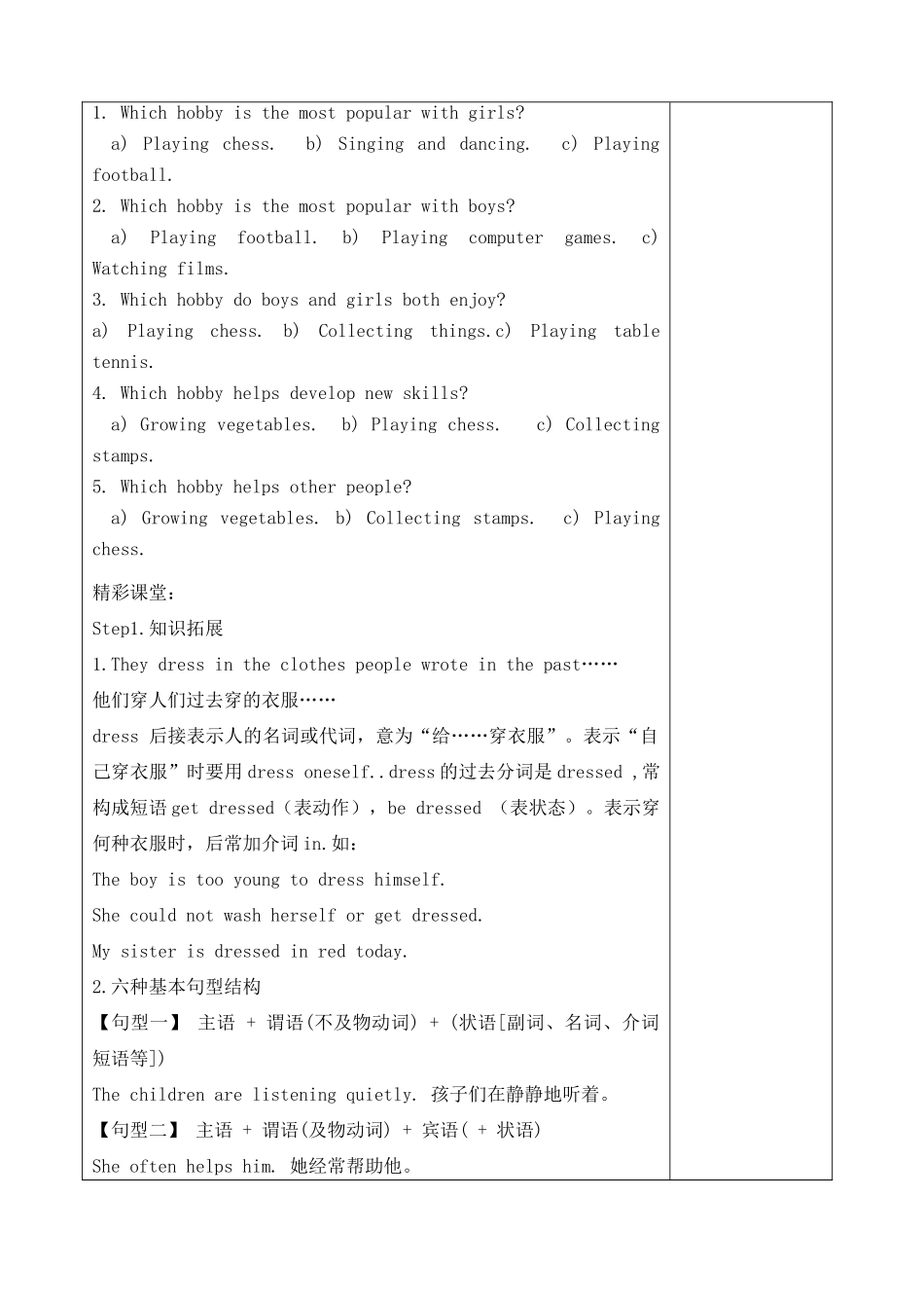 八年级英语下册 Module 1 Hobbies Unit 3 Language in use教案 外研版_第2页