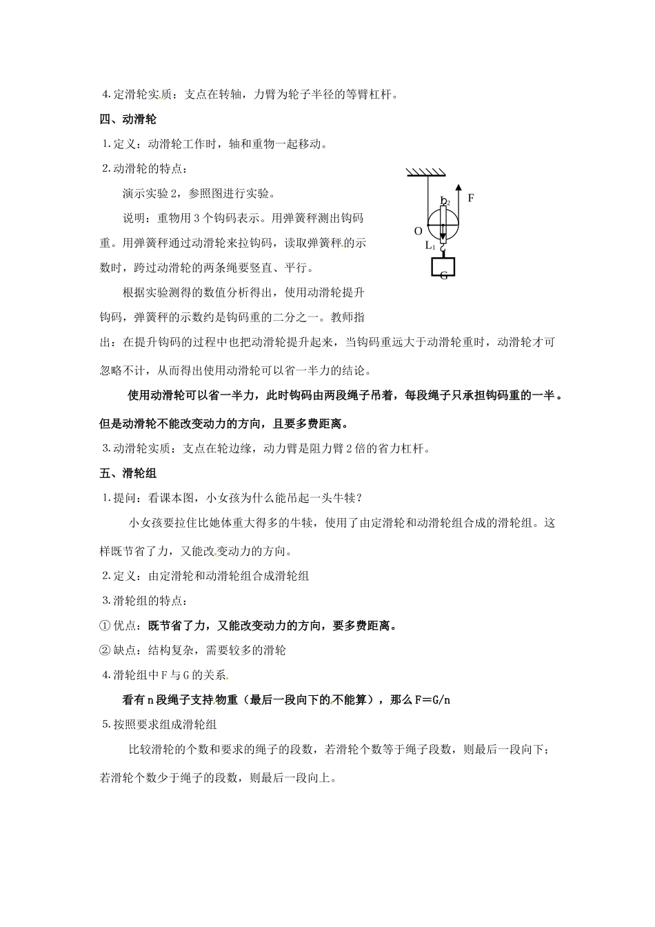 九年级物理 简单机械教案 人教新课标版_第2页