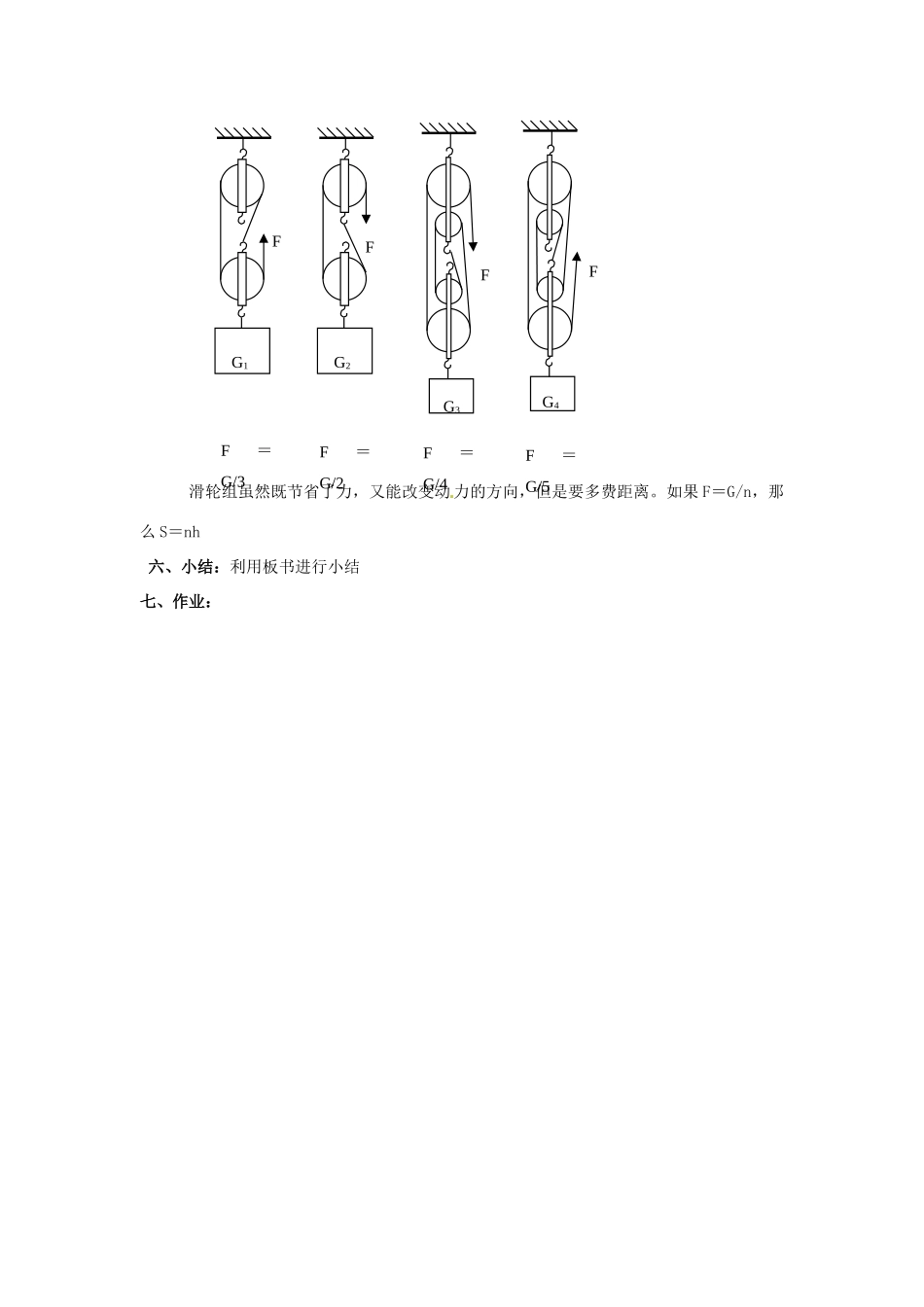 九年级物理 简单机械教案 人教新课标版_第3页