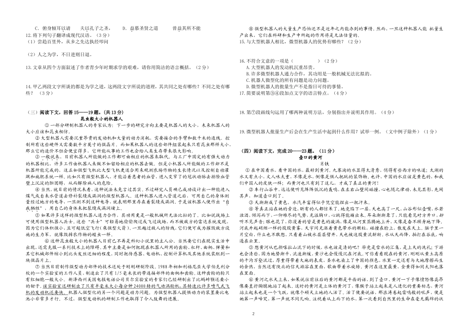 九年级第二次月考语文试题2014.12.8_第2页