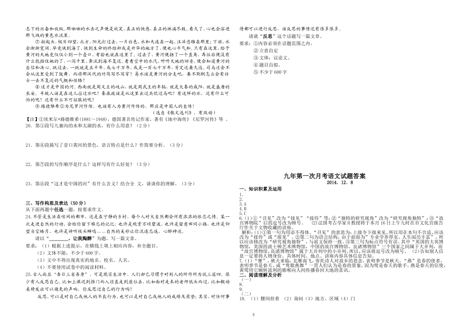 九年级第二次月考语文试题2014.12.8_第3页