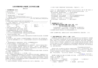 九年级第二次月考语文试题2014.12.8