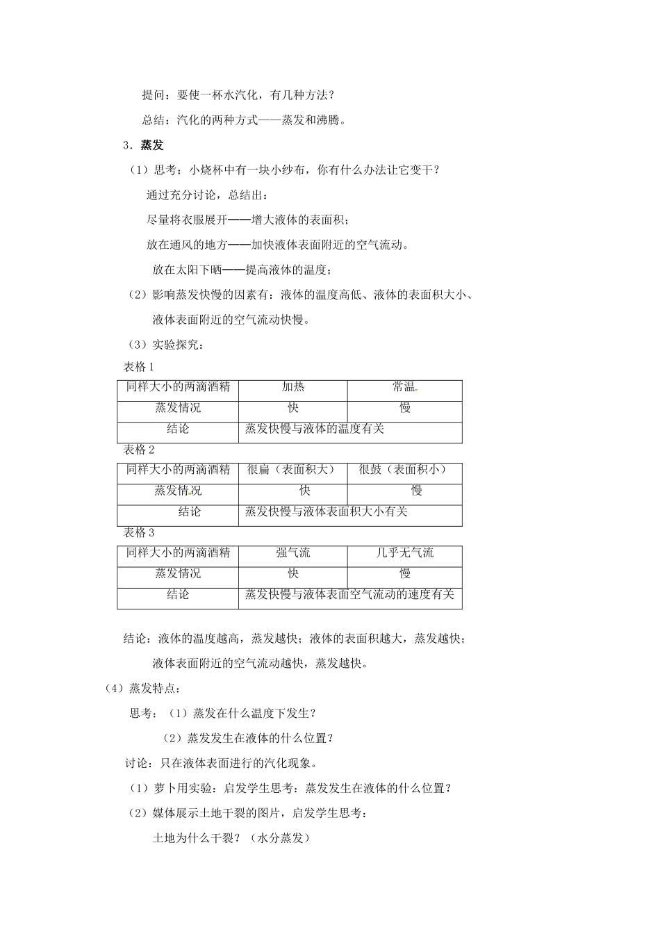 八年级物理上册 第4章 物质的形态及其变化 第2节 探究汽化和液化的特点 第1课时 探究汽化和液化的特点教案 粤教沪版-粤教沪版初中八年级上册物理教案_第2页