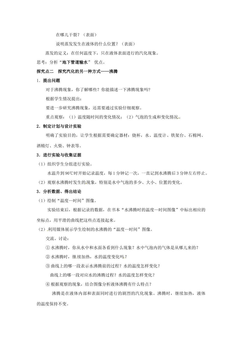 八年级物理上册 第4章 物质的形态及其变化 第2节 探究汽化和液化的特点 第1课时 探究汽化和液化的特点教案 粤教沪版-粤教沪版初中八年级上册物理教案_第3页