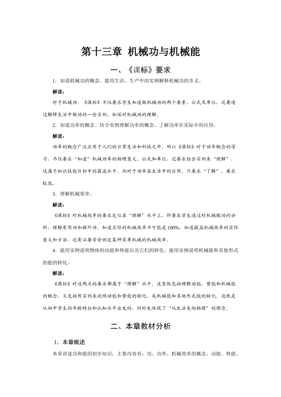 九年级物理上册机械功与机械能1沪粤版_第1页