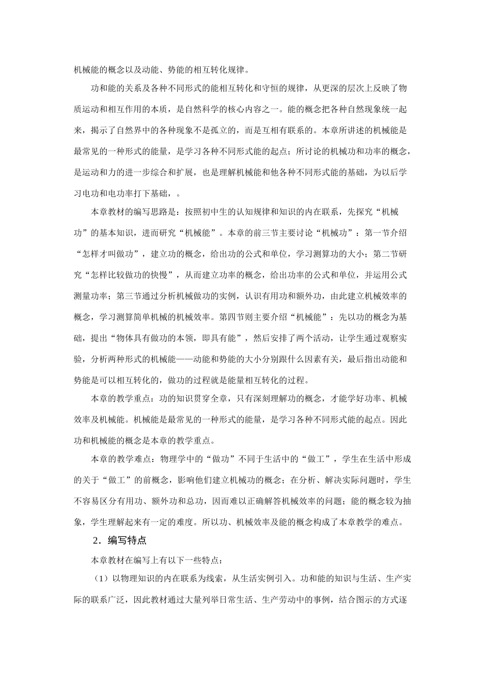 九年级物理上册机械功与机械能1沪粤版_第2页