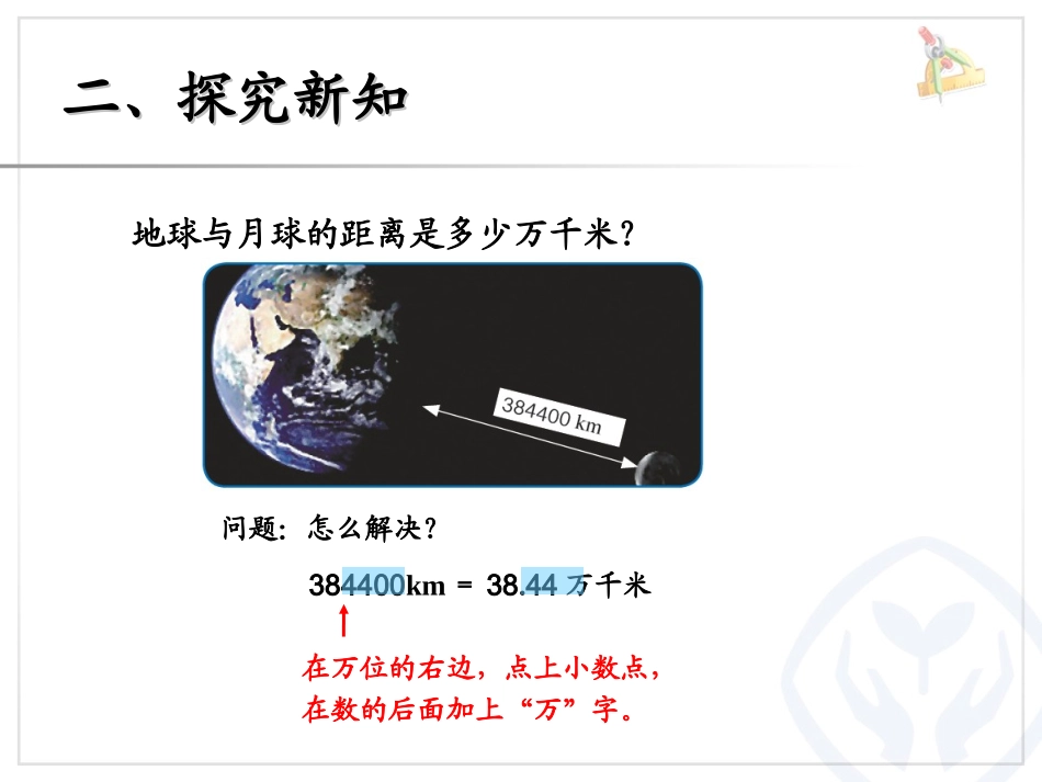 小学数学2011版本小学四年级小数的近似数2-3_第3页