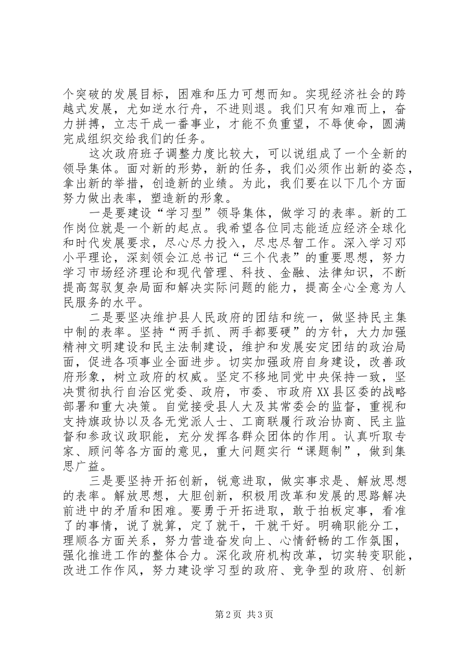 新任职县长就职讲话发言_第2页