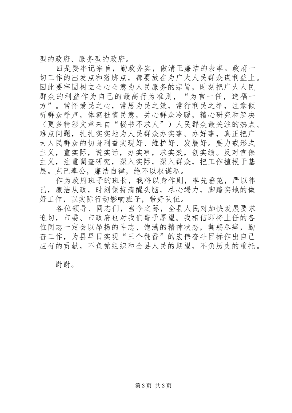 新任职县长就职讲话发言_第3页