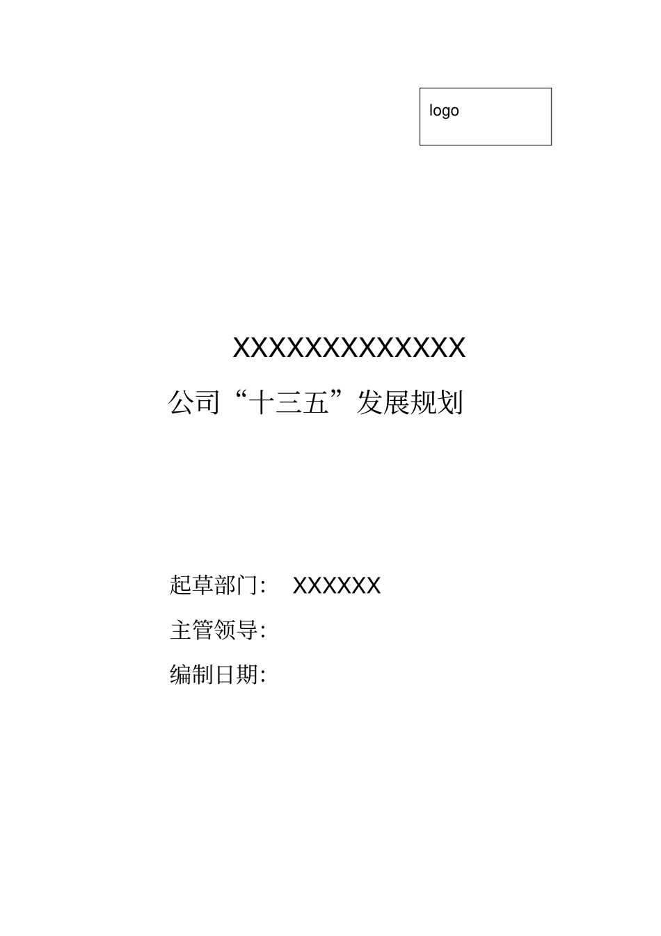 XXX集团公司十三五产业发展规划_第1页
