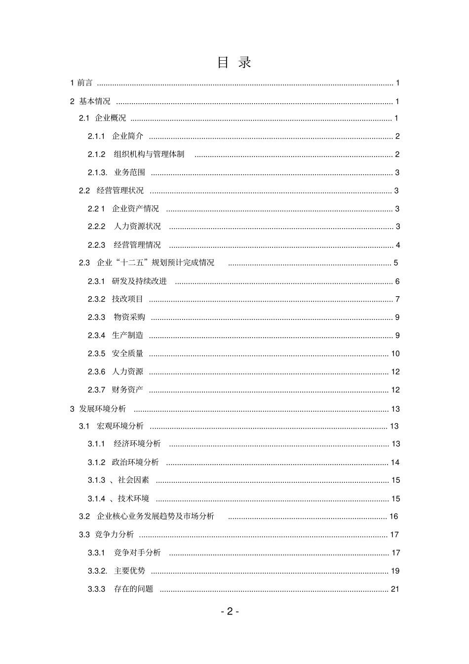 XXX集团公司十三五产业发展规划_第2页