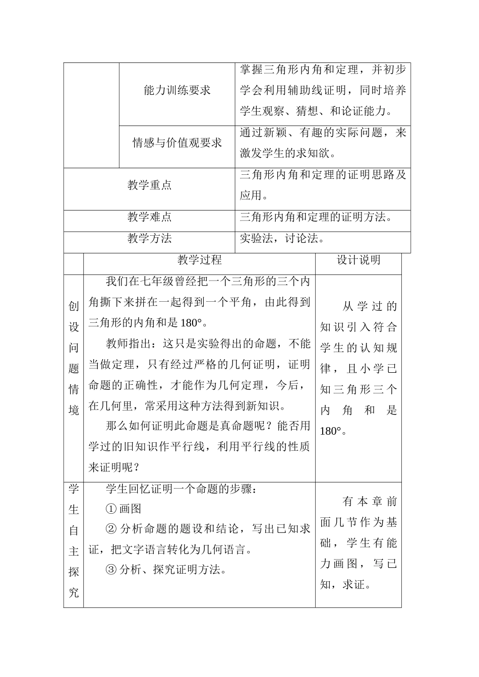 三角形内角和定理的证明教学设计_第2页