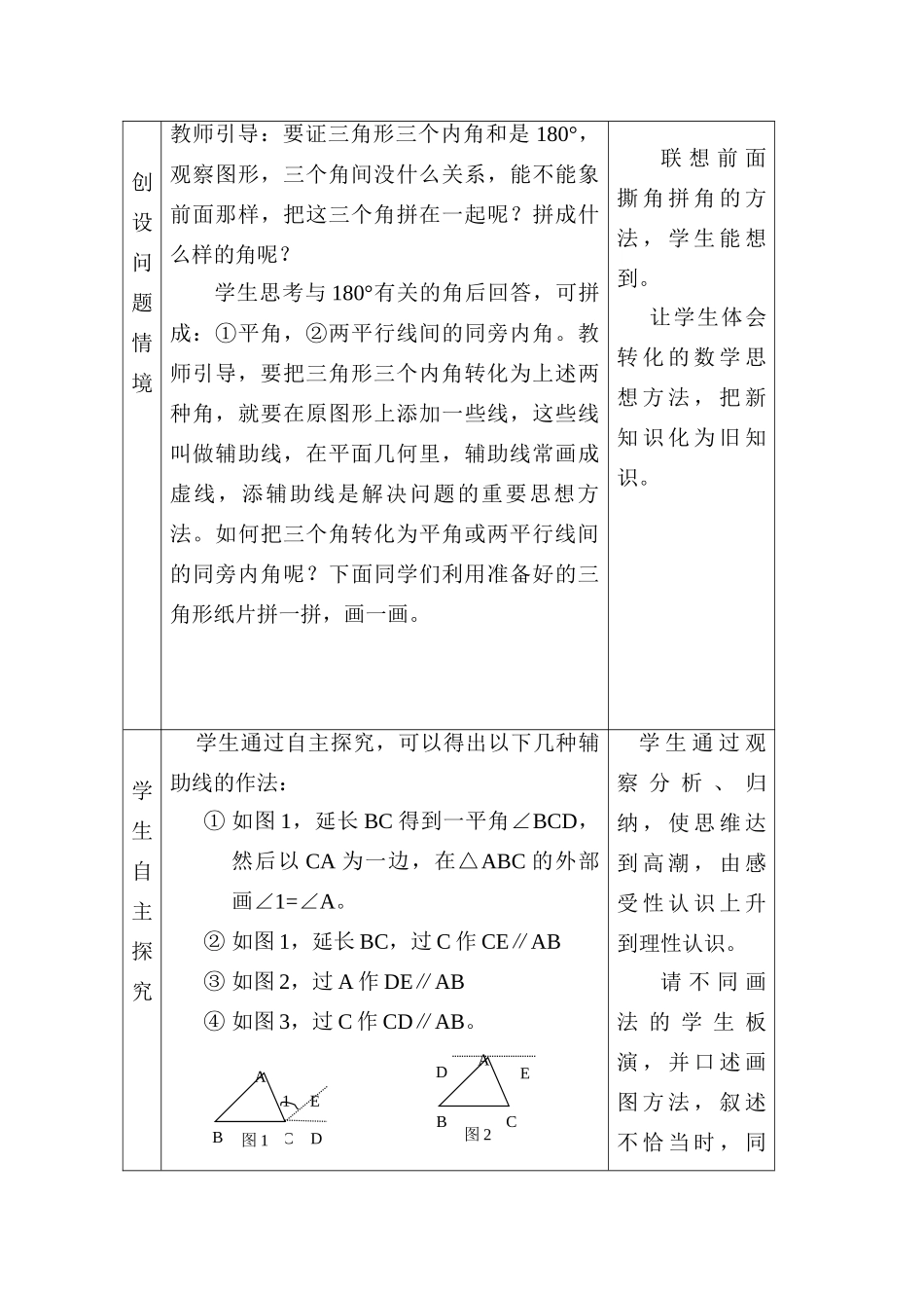 三角形内角和定理的证明教学设计_第3页