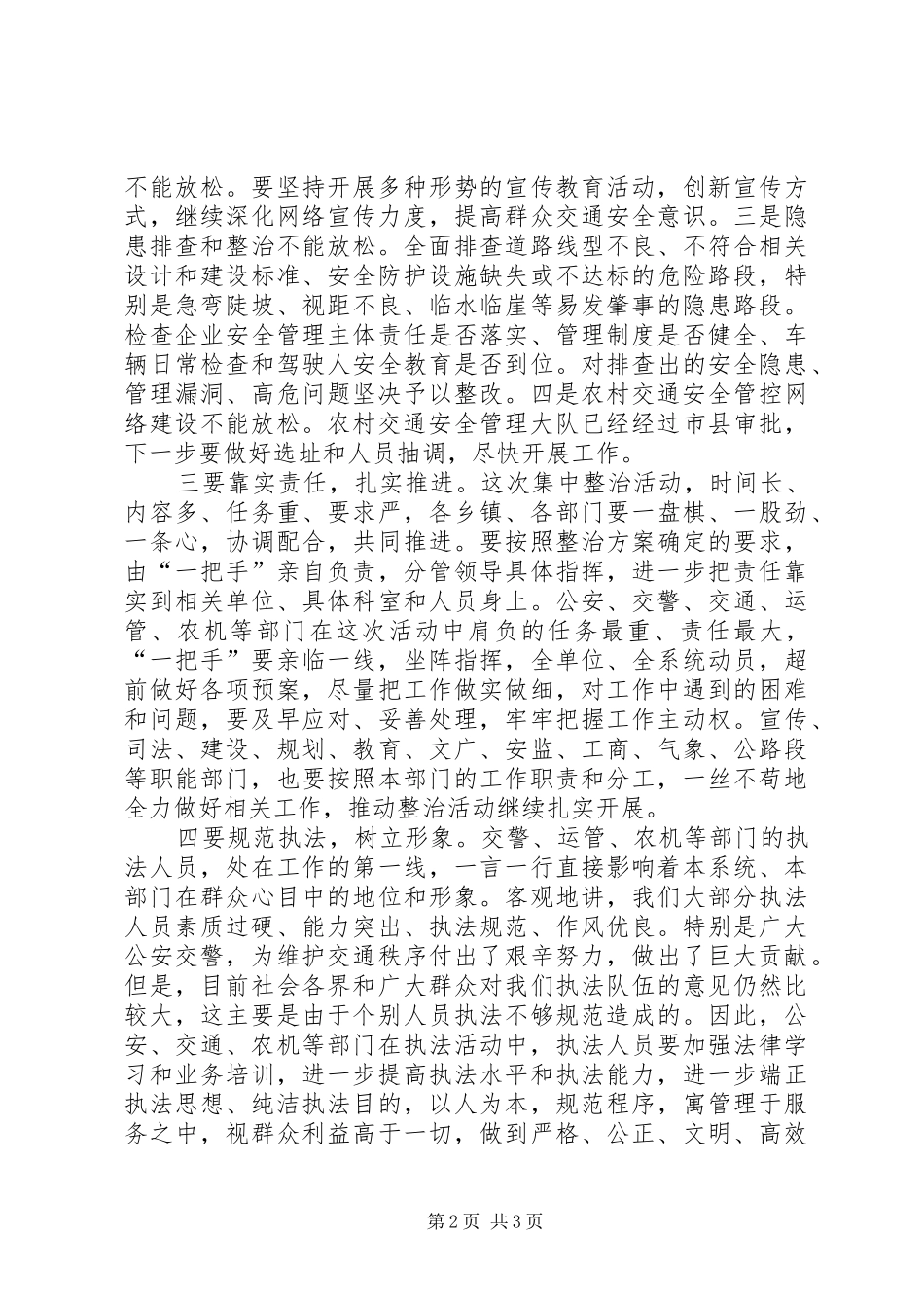 道路交通安全整治推进会议讲话发言_第2页