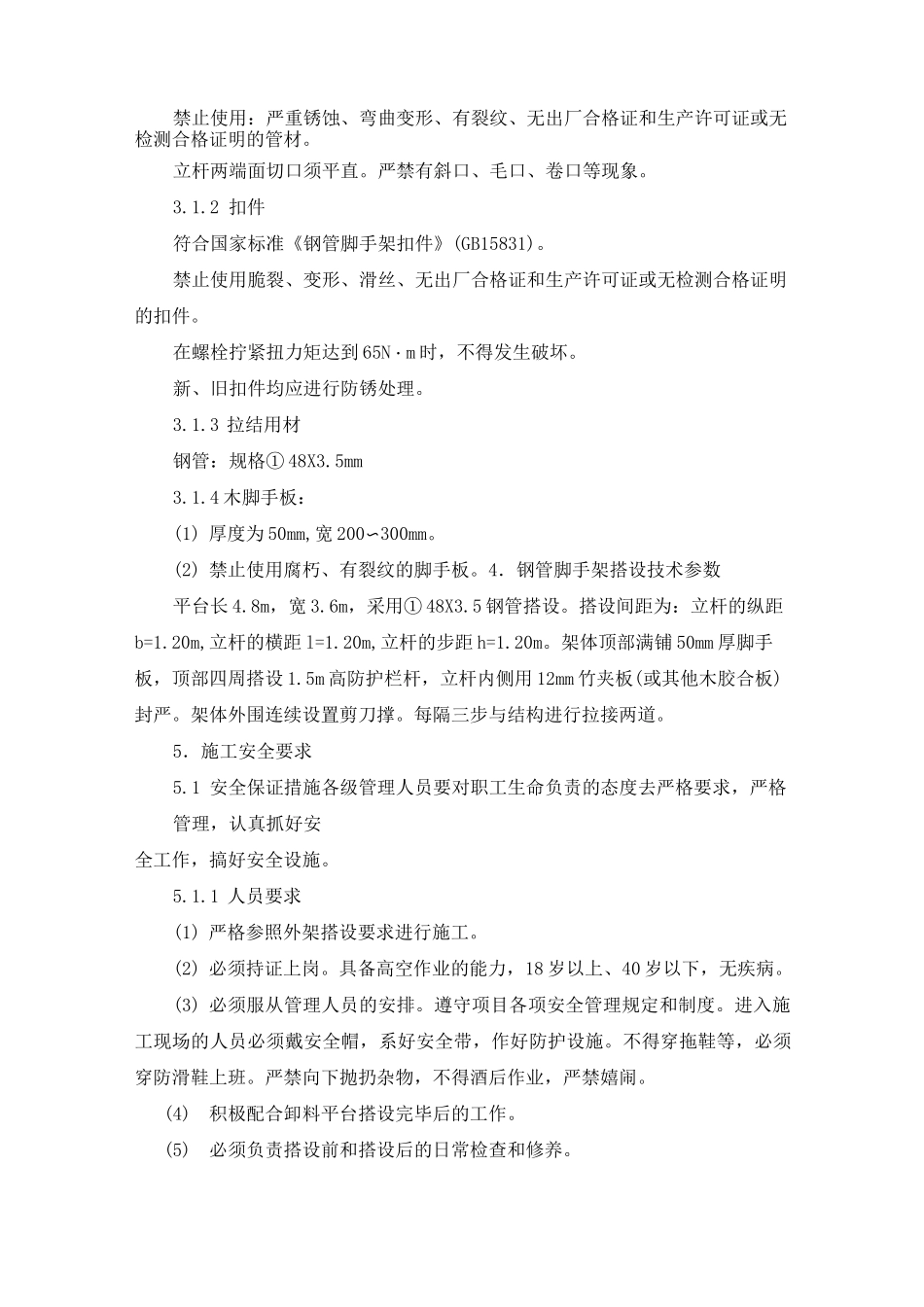 落地式卸料平台_第3页