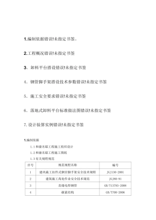 落地式卸料平台
