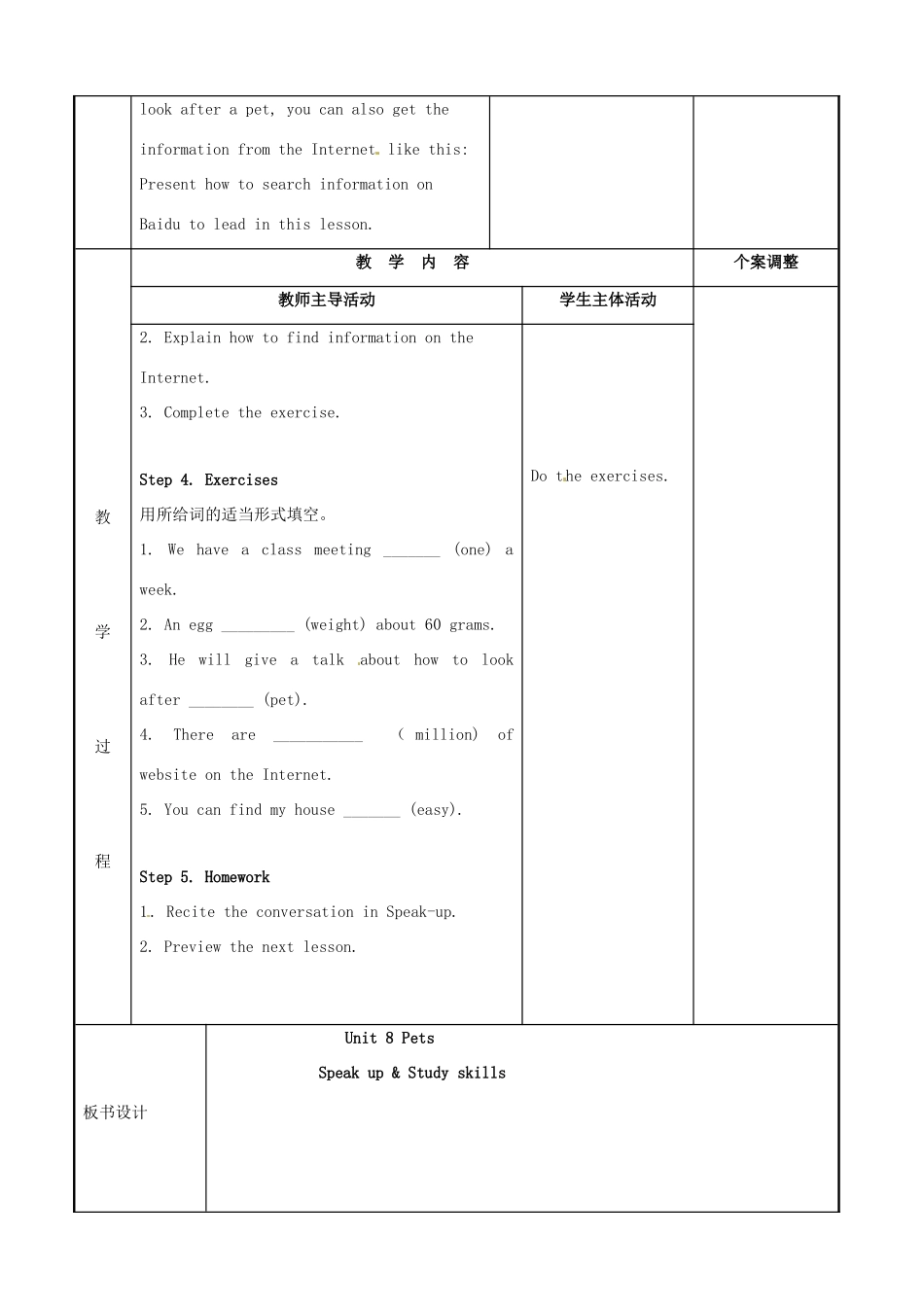 七年级英语下册 Unit 8 Pets Speak up  Study skills教案 （新版）牛津版-（新版）牛津版初中七年级下册英语教案_第2页