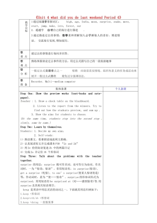 七年级英语上册《Unit 4 what did you de last weekend Period 4》教案 鲁教版五四制-鲁教版五四制初中七年级上册英语教案