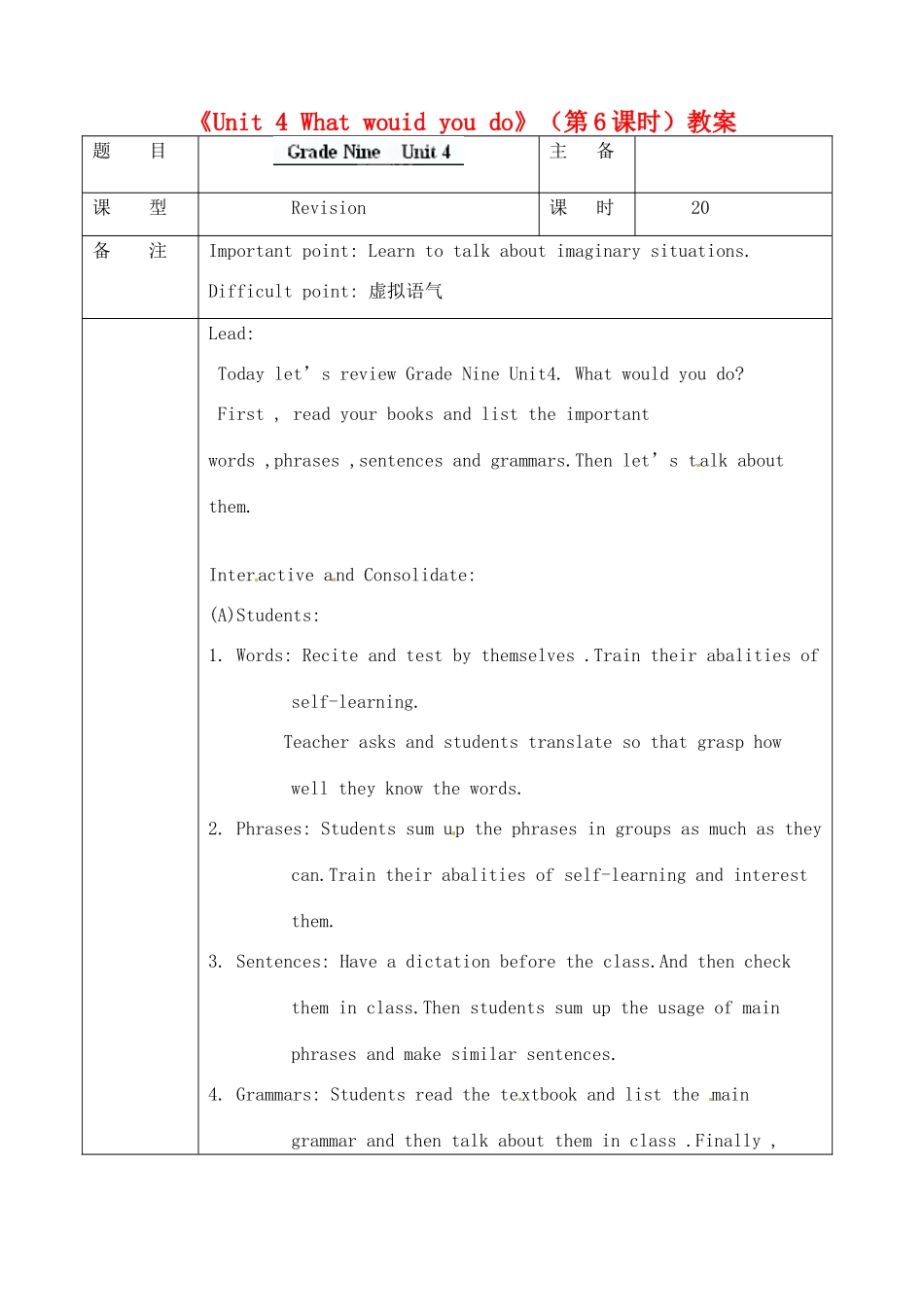 吉林省四平市第十七中学九年级英语全册《Unit 4 What wouid you do》（第6课时）教案 人教新目标版_第1页