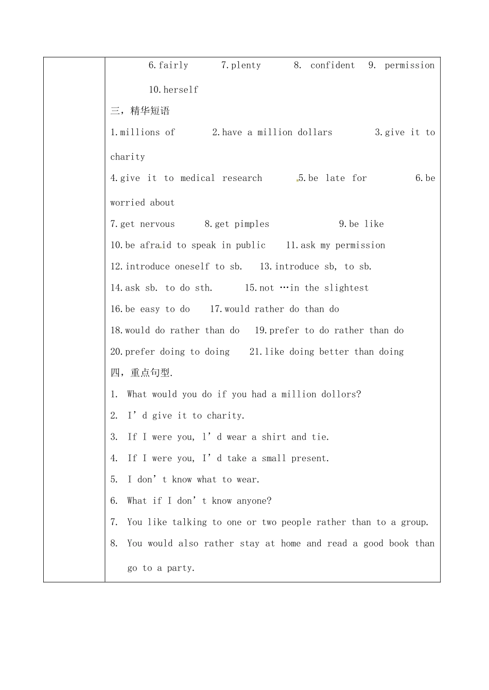 吉林省四平市第十七中学九年级英语全册《Unit 4 What wouid you do》（第6课时）教案 人教新目标版_第3页