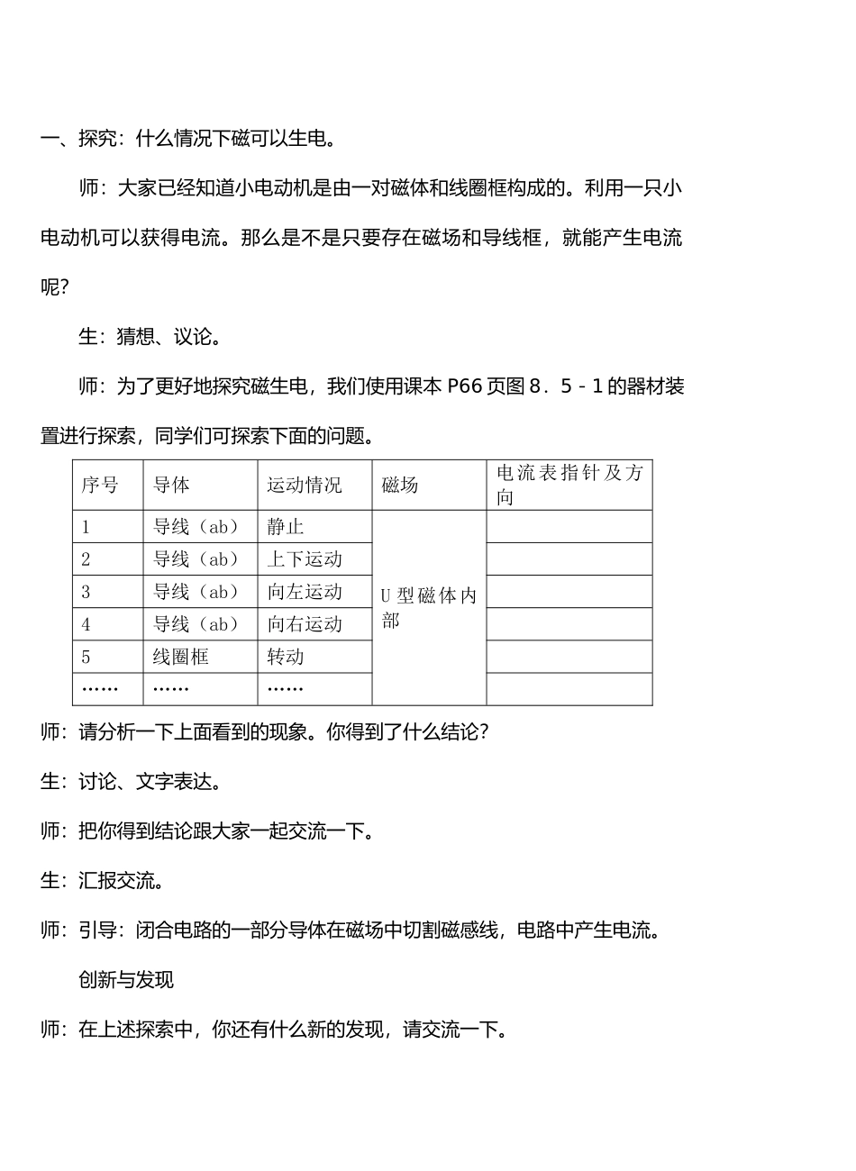 九年级物理17电从哪里来＆17.2科学探究：怎样产生感受应电流教案沪科版_第3页