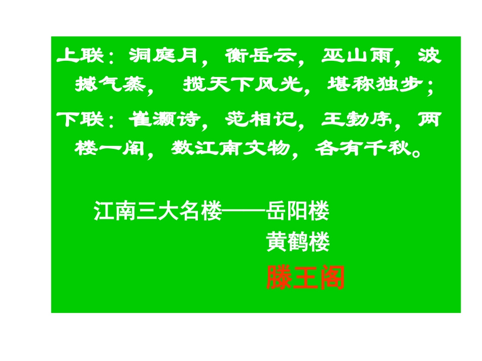 滕王阁序并诗_第1页