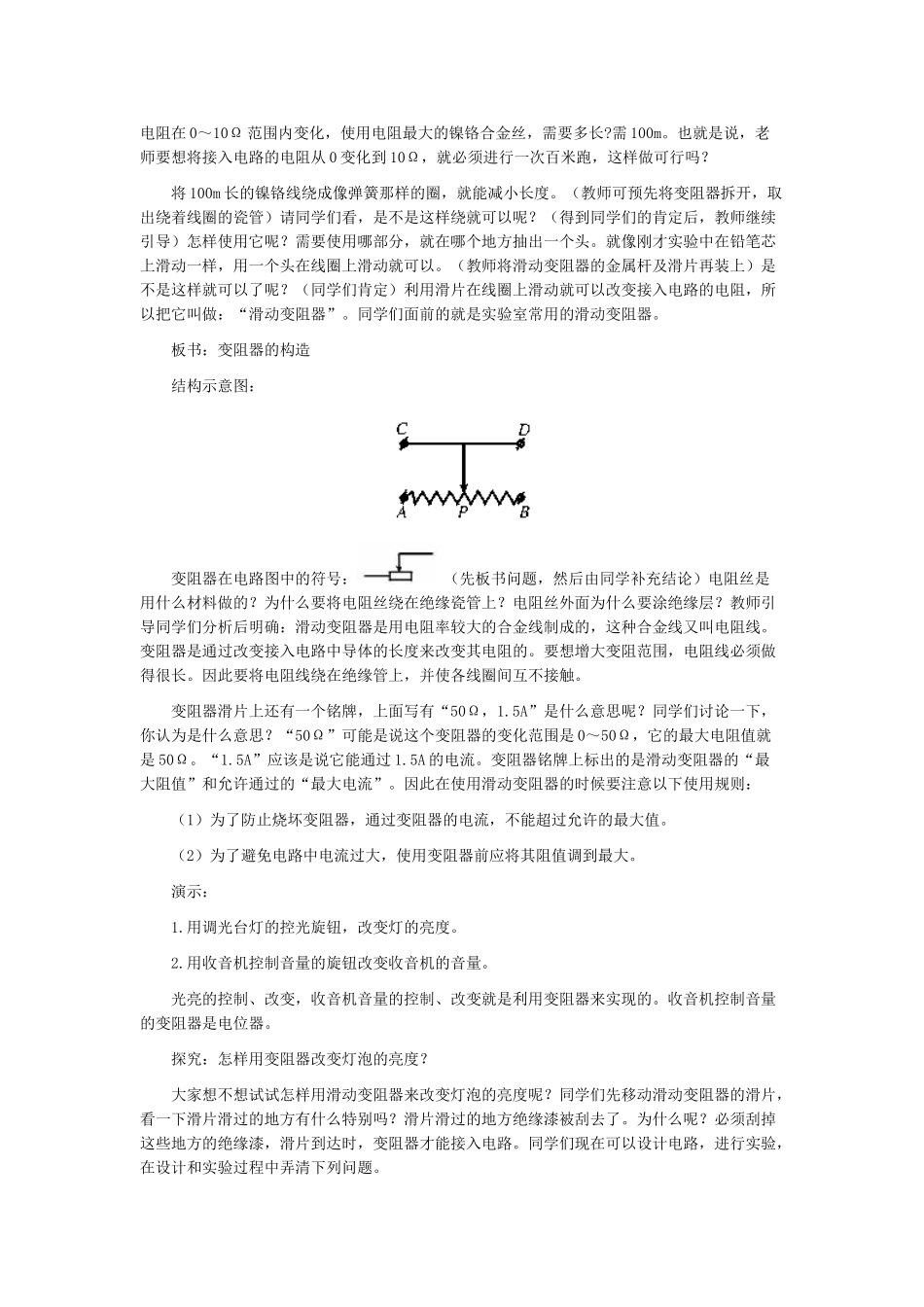 八年级物理第四节 变阻器 教案_第2页