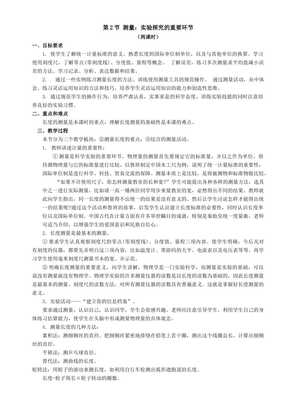 八年级物理上：第一章走进实验室教案教科版_第3页