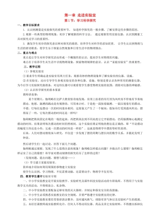 八年级物理上：第一章走进实验室教案教科版