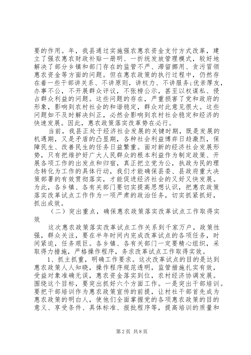 交通大建设动员会领导讲话发言_第2页