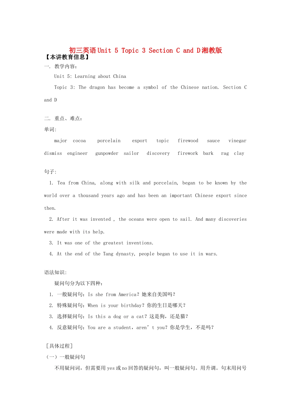 初三英语Unit 5 Topic 3 Section C and D湘教版知识精讲_第1页