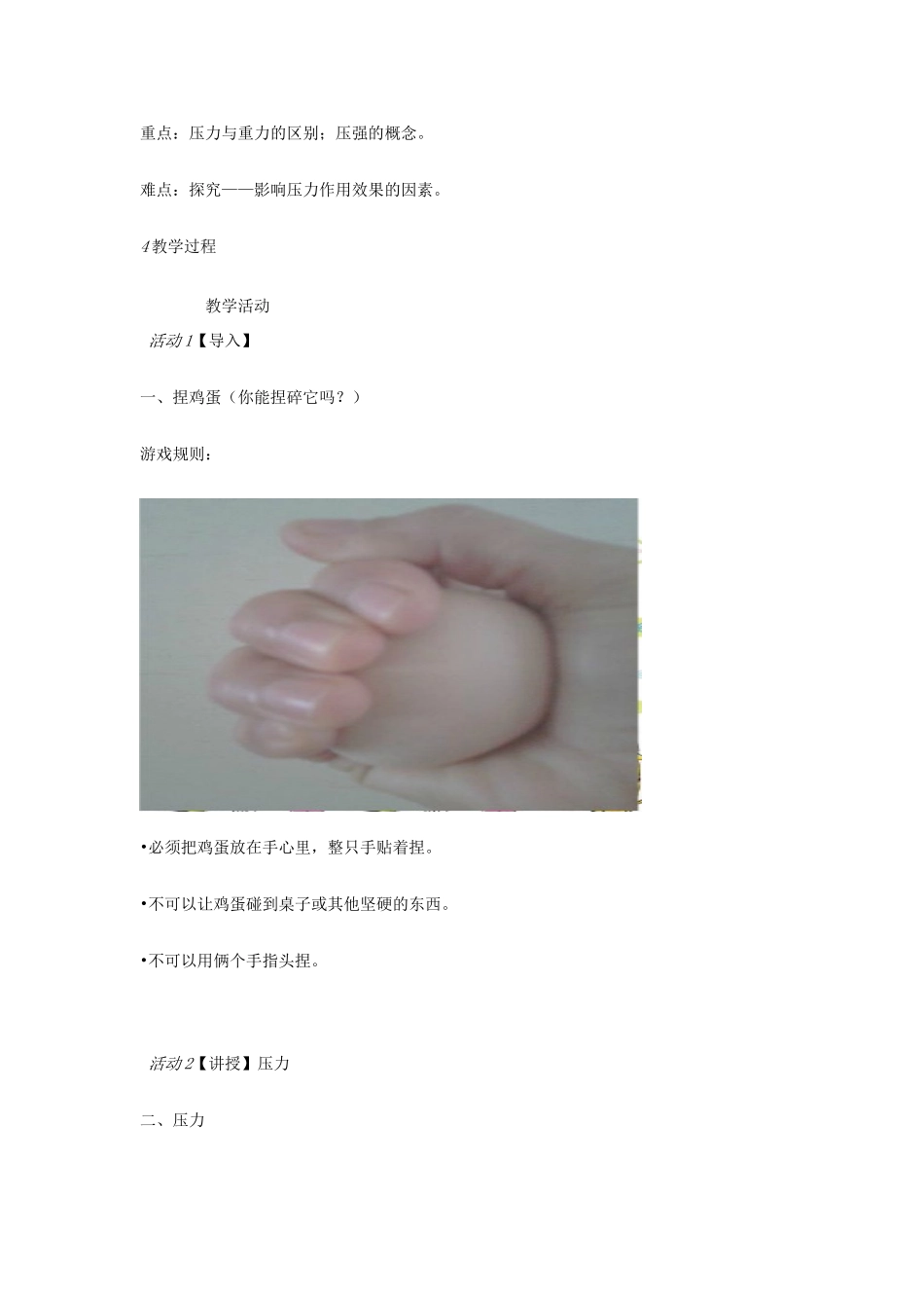 七年级科学下册 第3章 第7节 压强教案2 浙教版-浙教版初中七年级下册自然科学教案_第2页