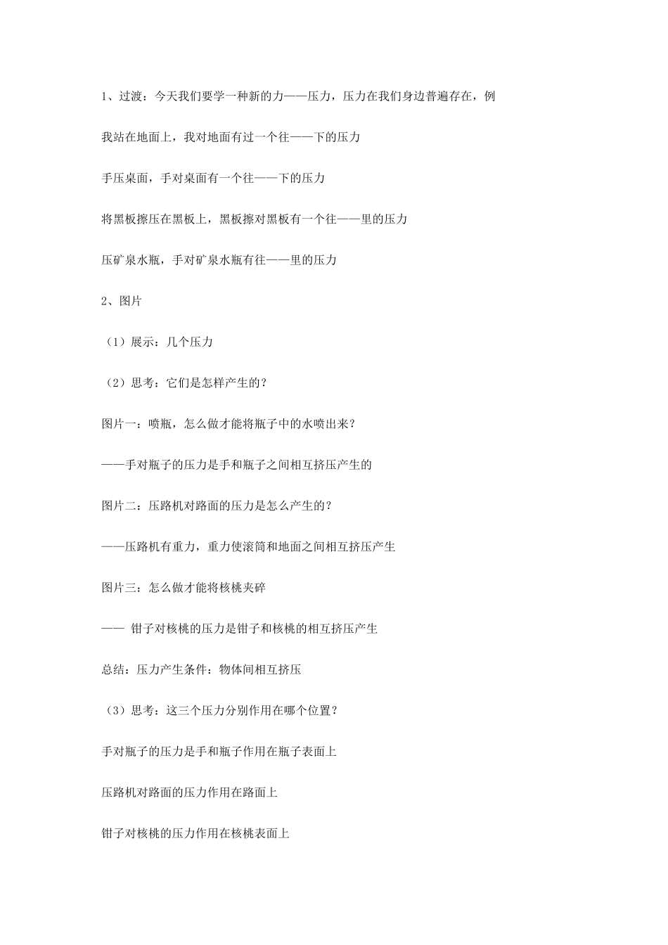 七年级科学下册 第3章 第7节 压强教案2 浙教版-浙教版初中七年级下册自然科学教案_第3页