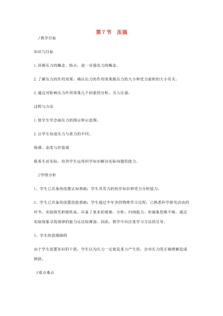 七年级科学下册 第3章 第7节 压强教案2 浙教版-浙教版初中七年级下册自然科学教案
