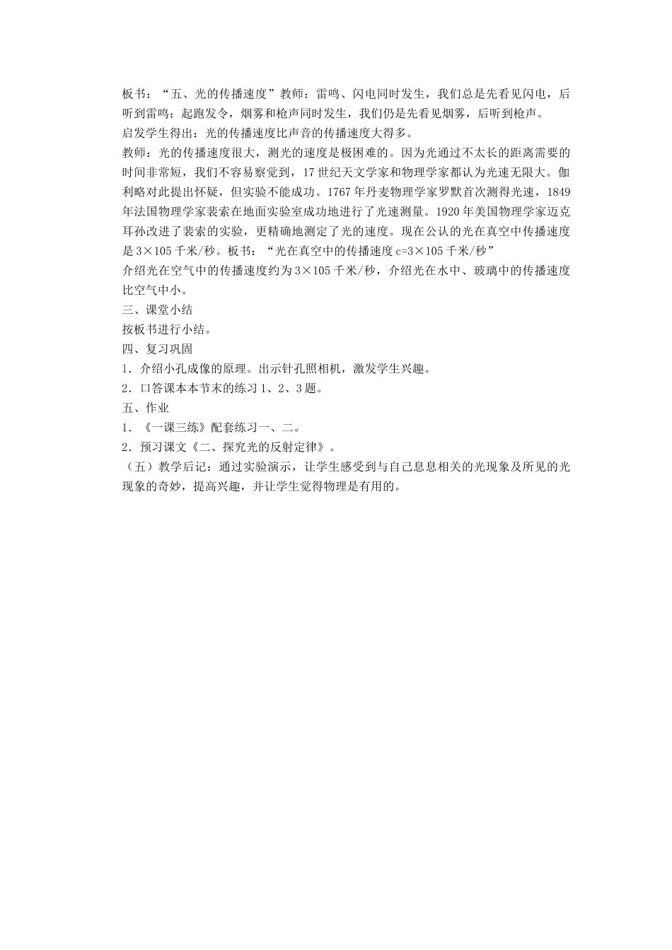 八年级物理上册 3.1光世界巡行教学设计 （新版）粤教沪版-（新版）粤教沪版初中八年级上册物理教案_第3页