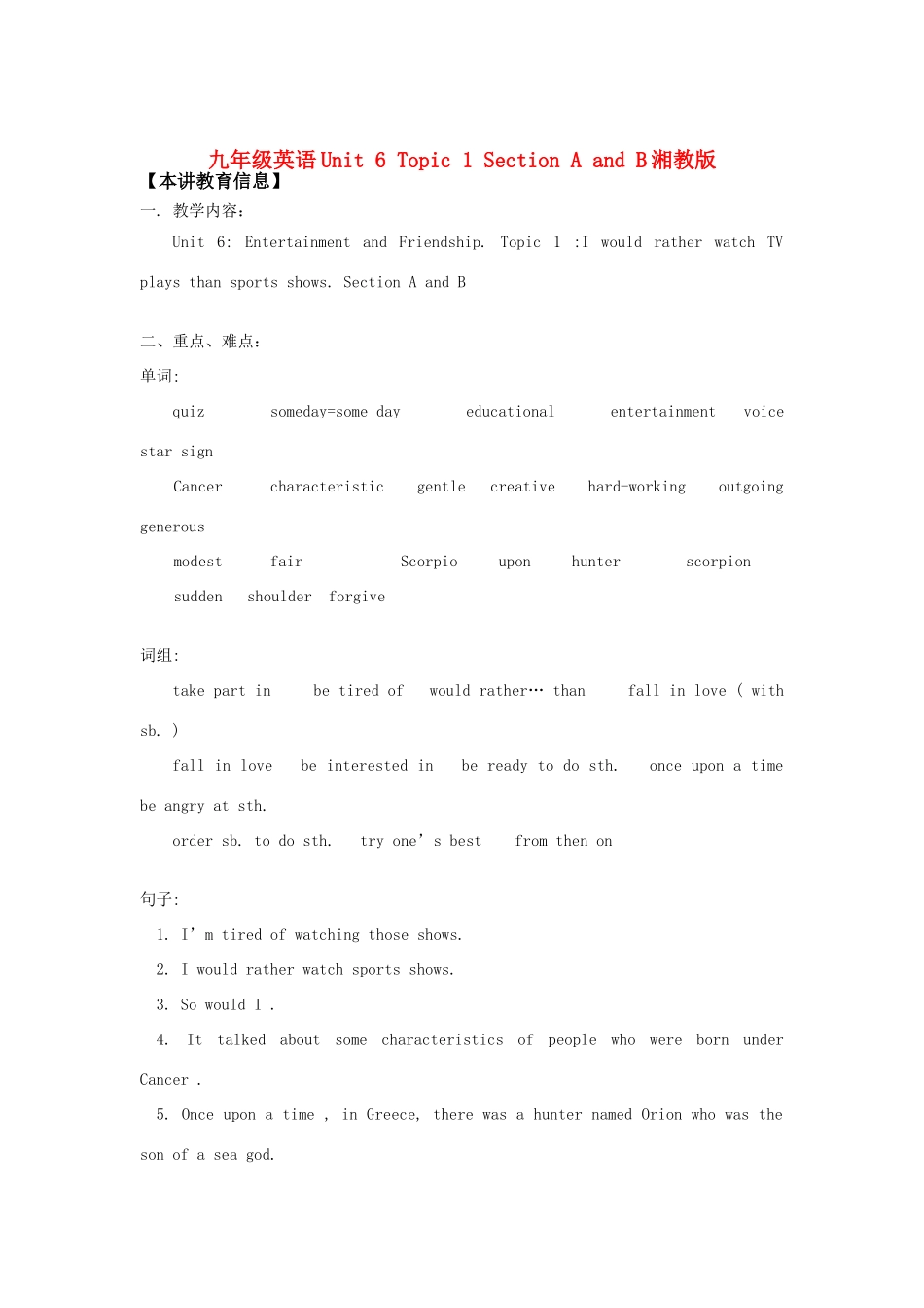 九年级英语Unit 6 Topic 1 Section A and B湘教版知识精讲_第1页