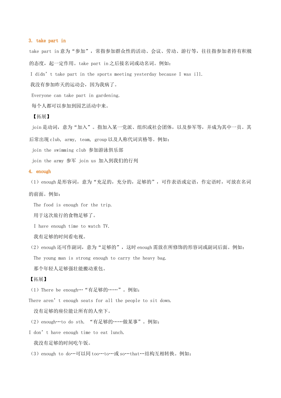 九年级英语上册 Unit 1 The Changing World词汇精讲讲义 （新版）仁爱版-（新版）仁爱版初中九年级上册英语教案_第2页