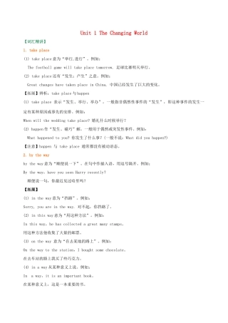 九年级英语上册 Unit 1 The Changing World词汇精讲讲义 （新版）仁爱版-（新版）仁爱版初中九年级上册英语教案