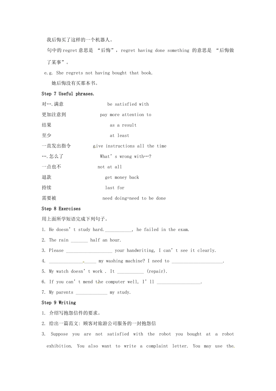 九年级英语下册 Unit 2 Robot Task教案 牛津版-牛津版初中九年级下册英语教案_第3页