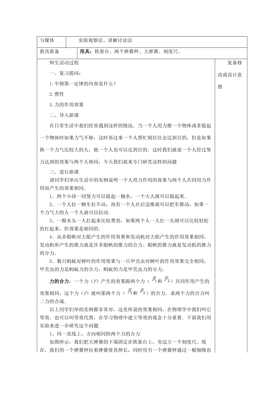 八年级物理全册 第七章 第2节《力的合成》教案 （新版）沪科版-（新版）沪科版初中八年级全册物理教案_第2页