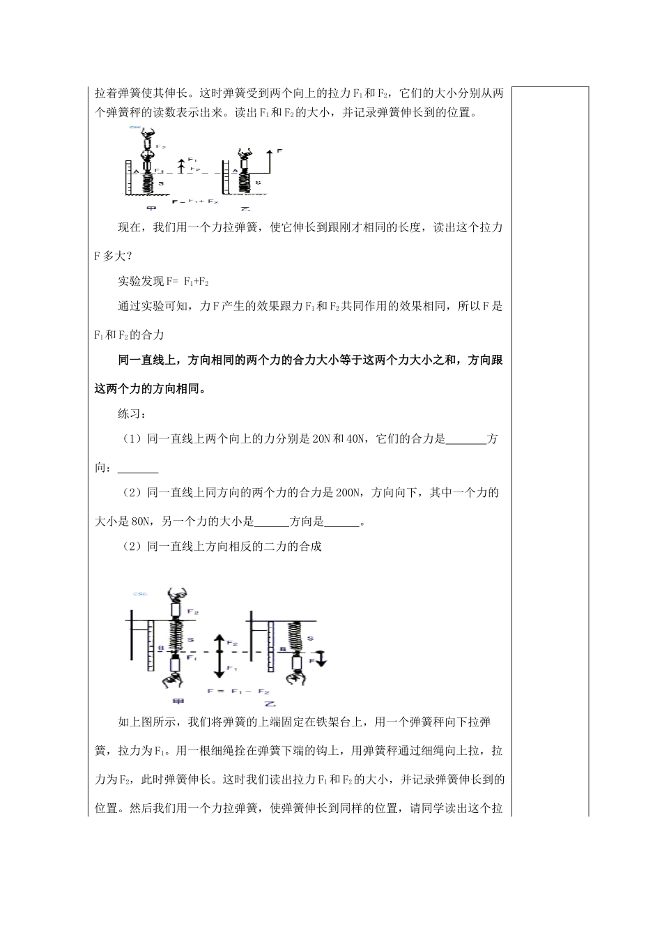 八年级物理全册 第七章 第2节《力的合成》教案 （新版）沪科版-（新版）沪科版初中八年级全册物理教案_第3页
