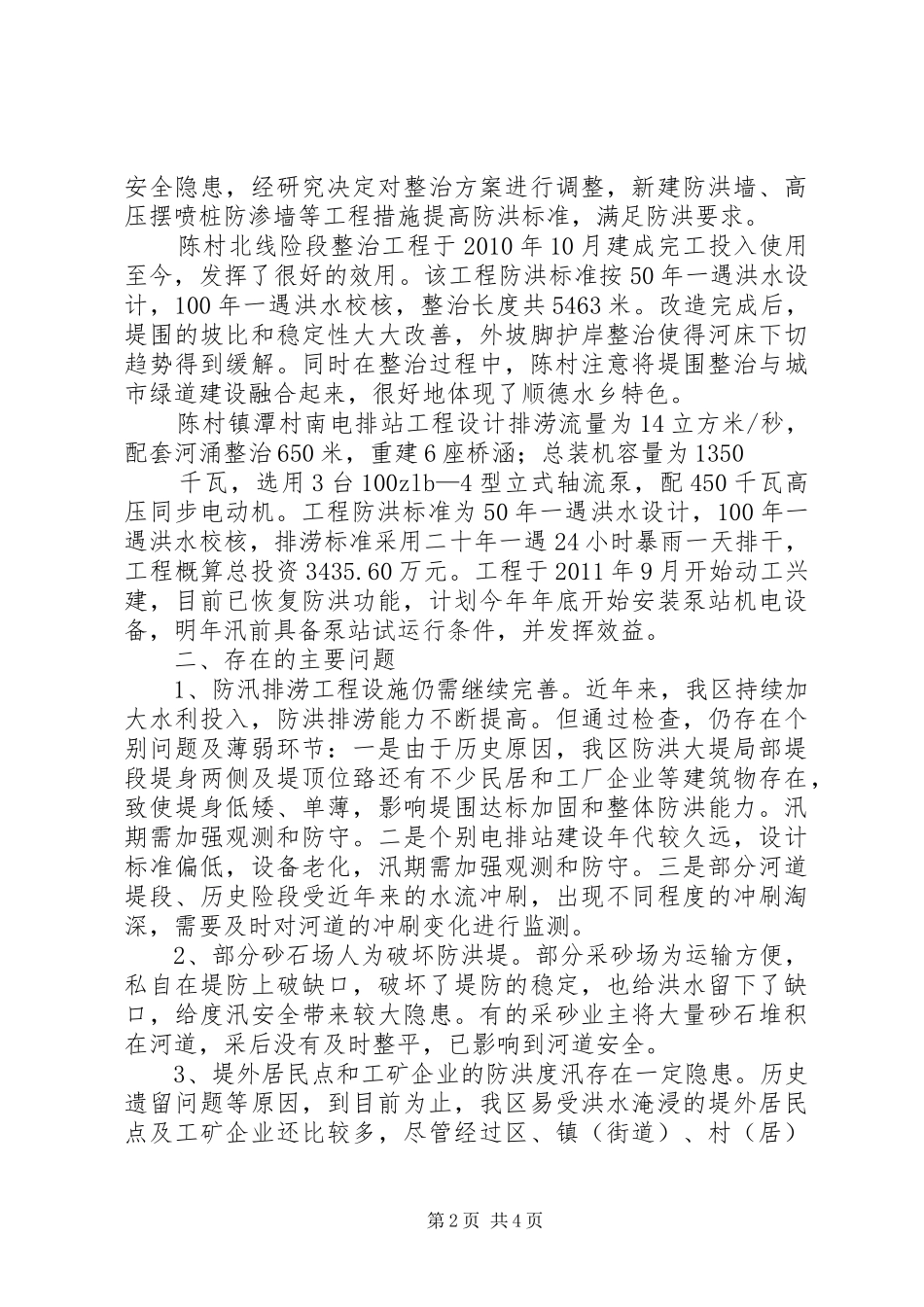 视察防汛、水利工作讲话发言_第2页