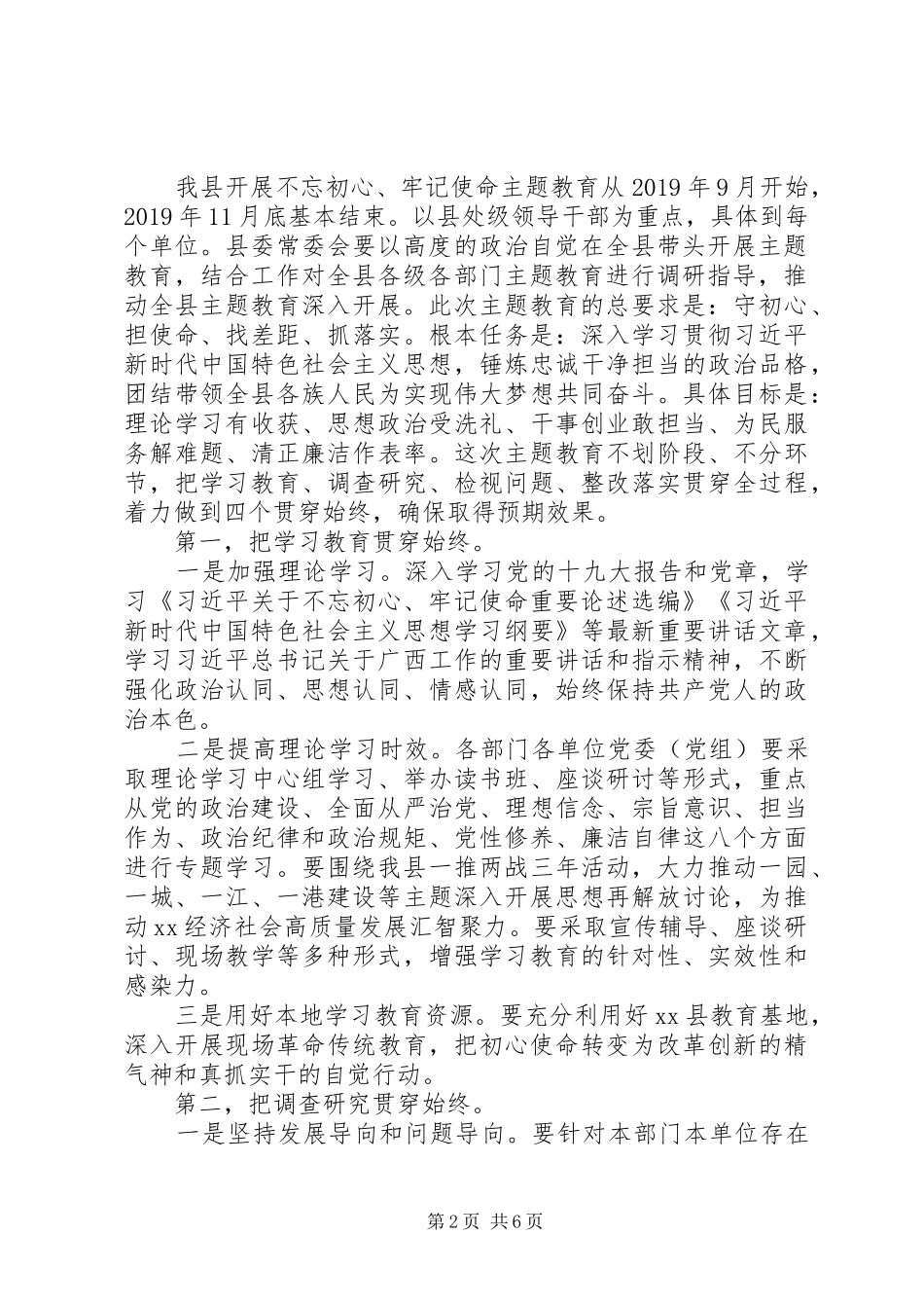 20XX年在主题教育工作会议上的讲话发言_第2页