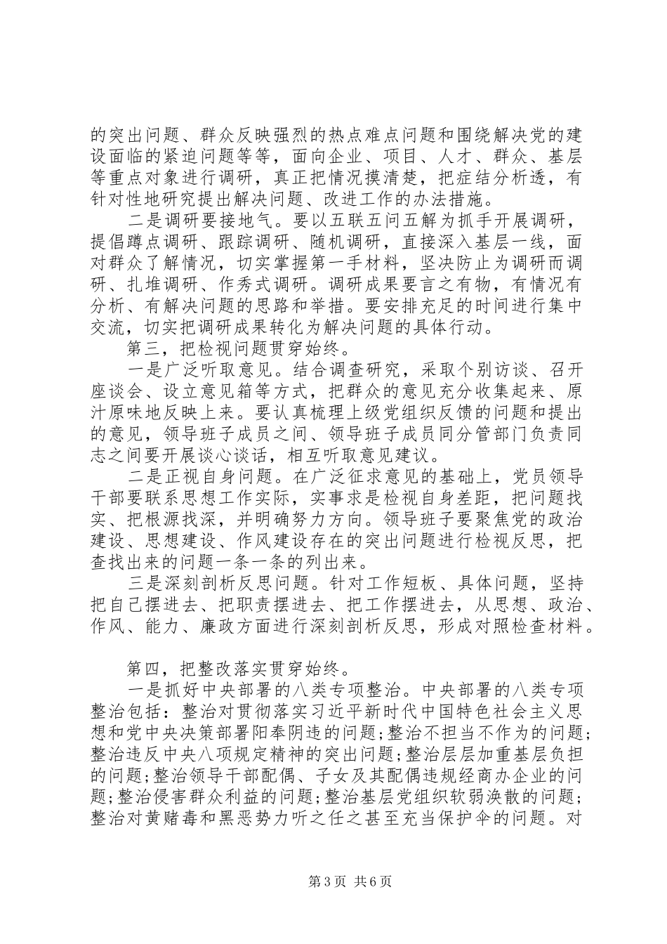 20XX年在主题教育工作会议上的讲话发言_第3页