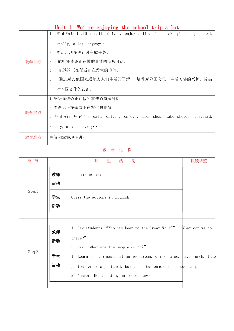 天津市静海县沿庄镇度七年级英语上册 Module 9 People and places Unit 1 We’re enjoying the school trip a lot教案 （新版）外研版-（新版）外研版初中七年级上册英语教案_第1页