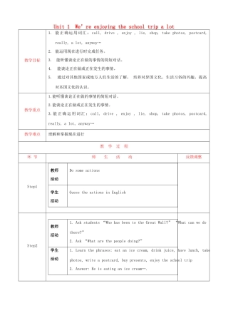 天津市静海县沿庄镇度七年级英语上册 Module 9 People and places Unit 1 We’re enjoying the school trip a lot教案 （新版）外研版-（新版）外研版初中七年级上册英语教案