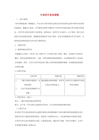 七年级科学上册《日食和月食》教案8 浙教版