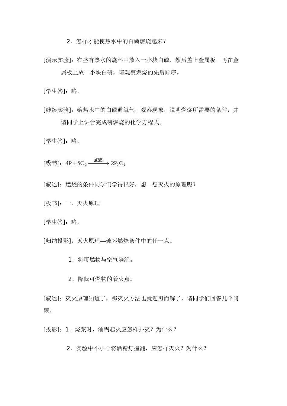 九年级化学上册专题六单元2燃烧与灭火教案(2)湘教版_第2页