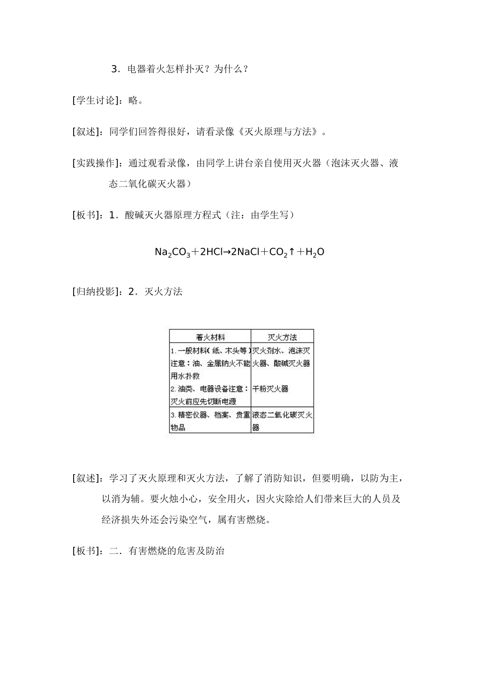 九年级化学上册专题六单元2燃烧与灭火教案(2)湘教版_第3页