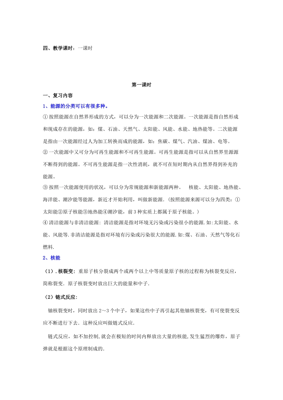 中考物理 第16章 能源与可持续发展复习教案 苏科版-苏科版初中九年级全册物理教案_第2页